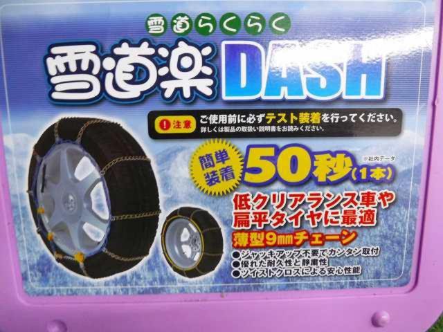 タイヤチェーン 雪道楽DASH 雪道楽 DASH MA-09 四輪