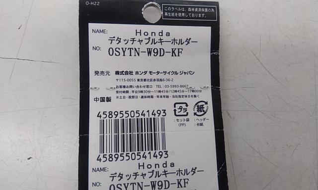 HONDA
detachable keychain-03
