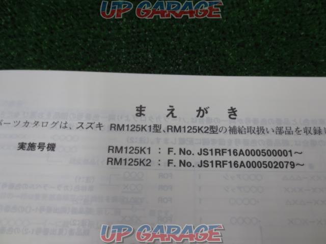 SUZUKI parts catalog
RM125 (RF16A)-04