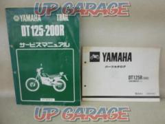 【YAMAHA】DT125R(34x)サービスマニュアル+パーツカタログ