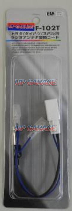 Up garage original car compo wiring
Radio antenna conversion code
Toyota / Daihatsu / Subaru car
F-102 TF