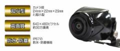 FRC NX-B200 超小型バックカメラ