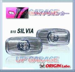 ORIGIN (origin)
[NS-03]
Lens
S15
For Sylvia
Side turn signal lens
Silvia H11 / 1 to H14 / 8