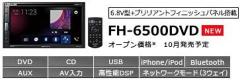 carrozzeria FH-6500DVD 6.8型ワイド/DVD/CD/Bluetooth/USB/チューナー DSPメインユニット