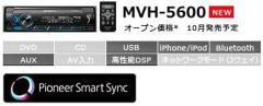 carrozzeria MVH-5600 Bluetooth/USB/チューナーメインユニット