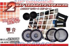 Akuhiru
Hibikioto
AK-65WT
2WAY separate speaker
Woofer approximately 165 x 65MM
Tweeter 55 × 33MM
Playback frequency 35-20000Hz
Output sound pressure level 90db
Impedance 4Ω