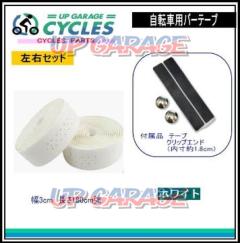 AQUA CLAZE 自転車用バーテープ ホワイト 9021-1