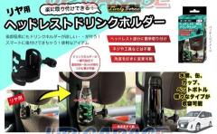 Digital land
Headrest drink holder
DL-YU165