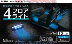 Seiwa
F-335
USB Floor Light 4
BL