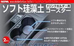 Seiwa
WA-117
Soft diatomaceous earth coaster