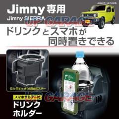 Hoshiko Industry
Private cars goods
Jimny dedicated
EXEA
Drink holder
EE-224
JB64/JB74 only