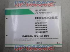 SUZUKI DR200SE SH42A パーツカタログ 5版