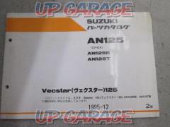 SUZUKI ヴェクスター 125 AN125 CF42A パーツカタログ 2版