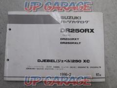 SUZUKI DR250RX SJ45A パーツカタログ 初版
