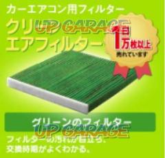 ○ DCC2010
DENSO
Clean air filter
(With activated carbon)
1 piece