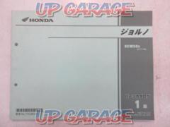 HONDA (Honda)
Parts catalog 1st edition
Giorno (AF77)