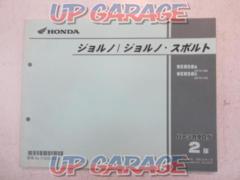 HONDA (Honda)
Part catalog 2nd edition
Giorno/Sport (AF70)