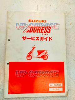 SUZUKI (Suzuki)
Service guide
ADDRESS