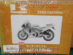 KAWASAKI(カワサキ) パーツカタログ ZX250 C4 (ZXR250)