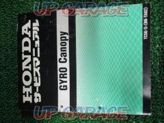 HONDA (Honda)
Service Manual
GYRO
Canopy
TC50/ⅡY(BB-TA02)