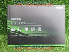 Z900RS 取扱説明書