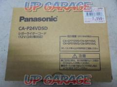 Panasonic CA-P24VD5D SSDポータブルカーナビステーションオプションシガーライターコード (P06438)