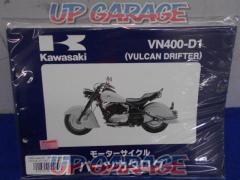 KAWASAKI(カワサキ) VN400-D1(VULCAN DRIFTER) モーターサイクルパーツカタログ