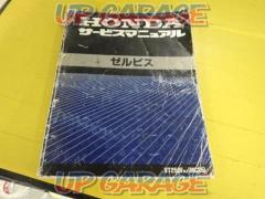 【C6】【ライダース】【税込5,500円】HONDA(ホンダ)サービスマニュアル ゼルビス/VT250F