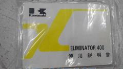 Kawasaki 使用説明書 エリミネーター400(D1)