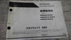 SUZUKI
Parts catalog set
Skywave 650/Limited/LX(K2-L6
CP51A/CP52A)