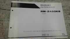 SUZUKI パーツカタログ RM-Z450(K8 RL42A)