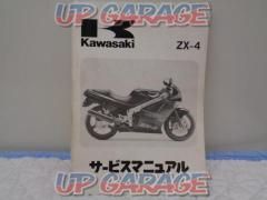 KAWASAKI(カワサキ) ZX-4 サービスマニュアル
