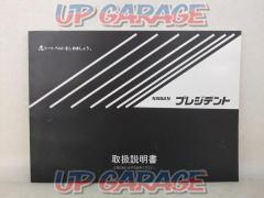 Limited time campaign special price! NISSAN
President
Instruction manual
