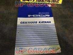 SUZUKI (Suzuki)
Service Manual
GSX1100S Katana