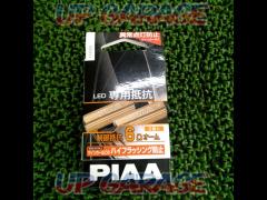 PIAA(ピア)LED専用抵抗 【H-539】