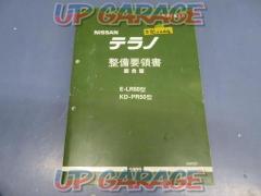 Nissan genuine
Terrano
Maintenance manual version
Comprehensive version