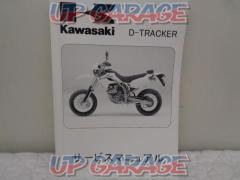 KAWASAKI(カワサキ) サービスマニュアル 04-07 D-TRACKER 99925-1220-04
