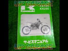 KAWASAKI KX125/KX250 サービスマニュアル