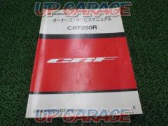 HONDA Owners/Service Manual
CRF250R
E