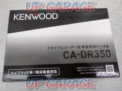 ☆値下げしました!!☆KENWOOD CA-DR350 ドライブレコーダー用車載用電源ケーブル
