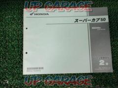 【HONDA】スーパーカブ50(AA04-100・102) パーツカタログ 第2版