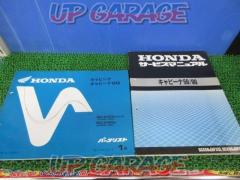 HONDA (Honda)
Genuine service manual & parts list set
Cabina 50/90(AF33/HF06)