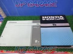 HONDA (Honda)
Genuine service manual & parts list set
Via (AF 43)
