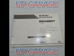 【RGV250T】SUZUKI(スズキ) パーツカタログ 初版/9900B-68045-100【SP 車体色(G11)専用部品収録冊子】
