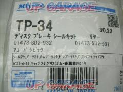 Miyaco TP-34 ディスクブレーキシールキット リア用