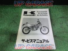 【KAWASAKI】KLX250R/SR/ES サービスマニュアル