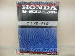 【HONDA】サービスマニュアル ナイトホーク750