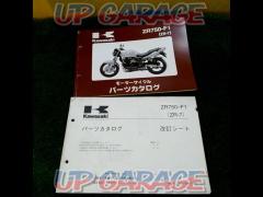 KAWASAKI (Kawasaki genuine)
Parts catalog ZR750-F1