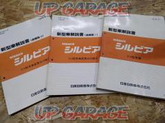 Nissan
Sylvia
New car Reference
S14 type car
Product number: F008727/F008774/F008808