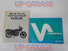 HONDA (Honda)
Service manual + parts list 2nd edition
CB 750 FOUR